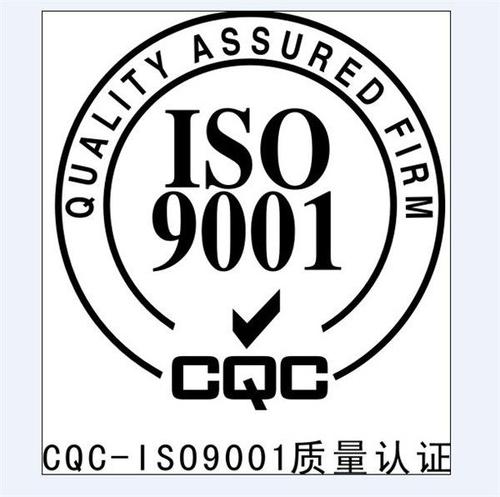 石河子体系认证 ISO